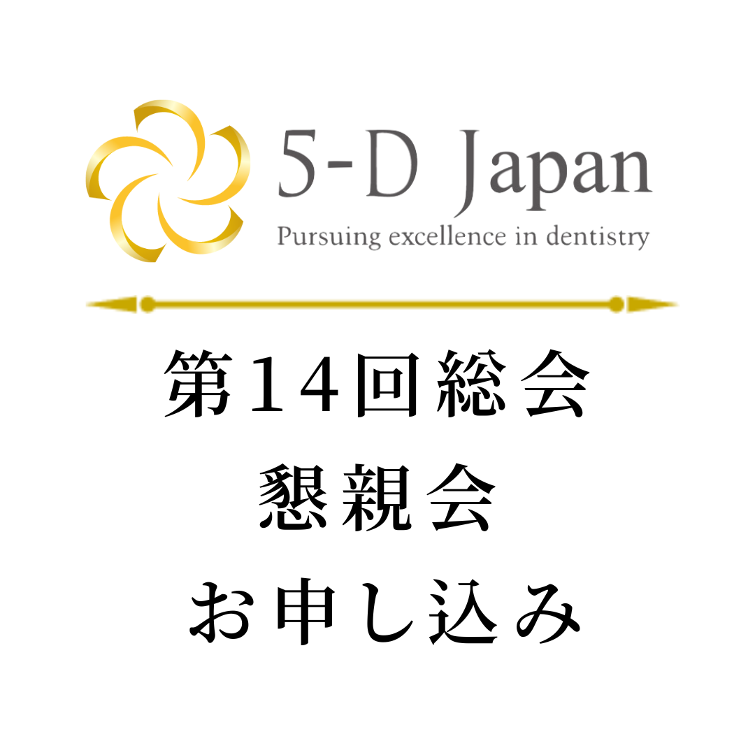 【コミュニティ会員のみ】第14回総会 懇親会お申し込み